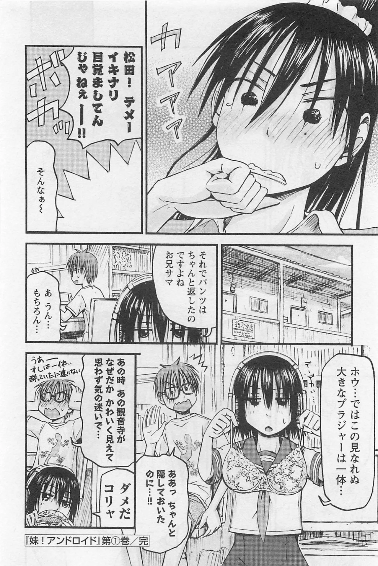 Imouto Android vol.1 - Page 193