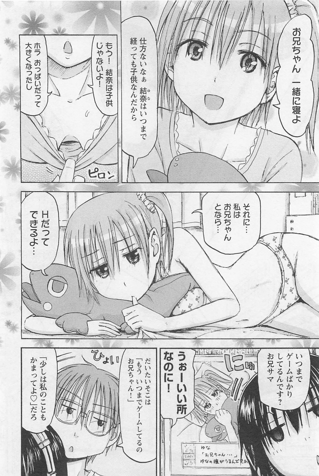 Imouto Android vol.1 - Page 71