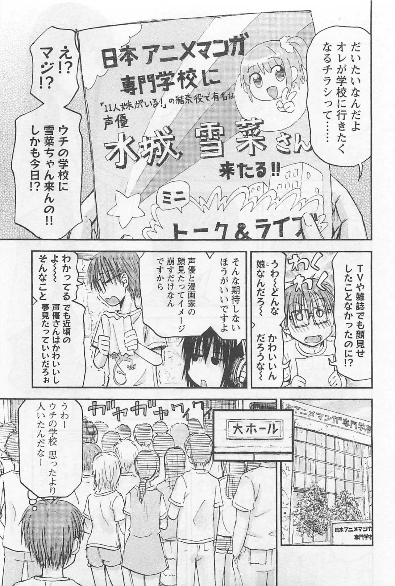 Imouto Android vol.1 - Page 74