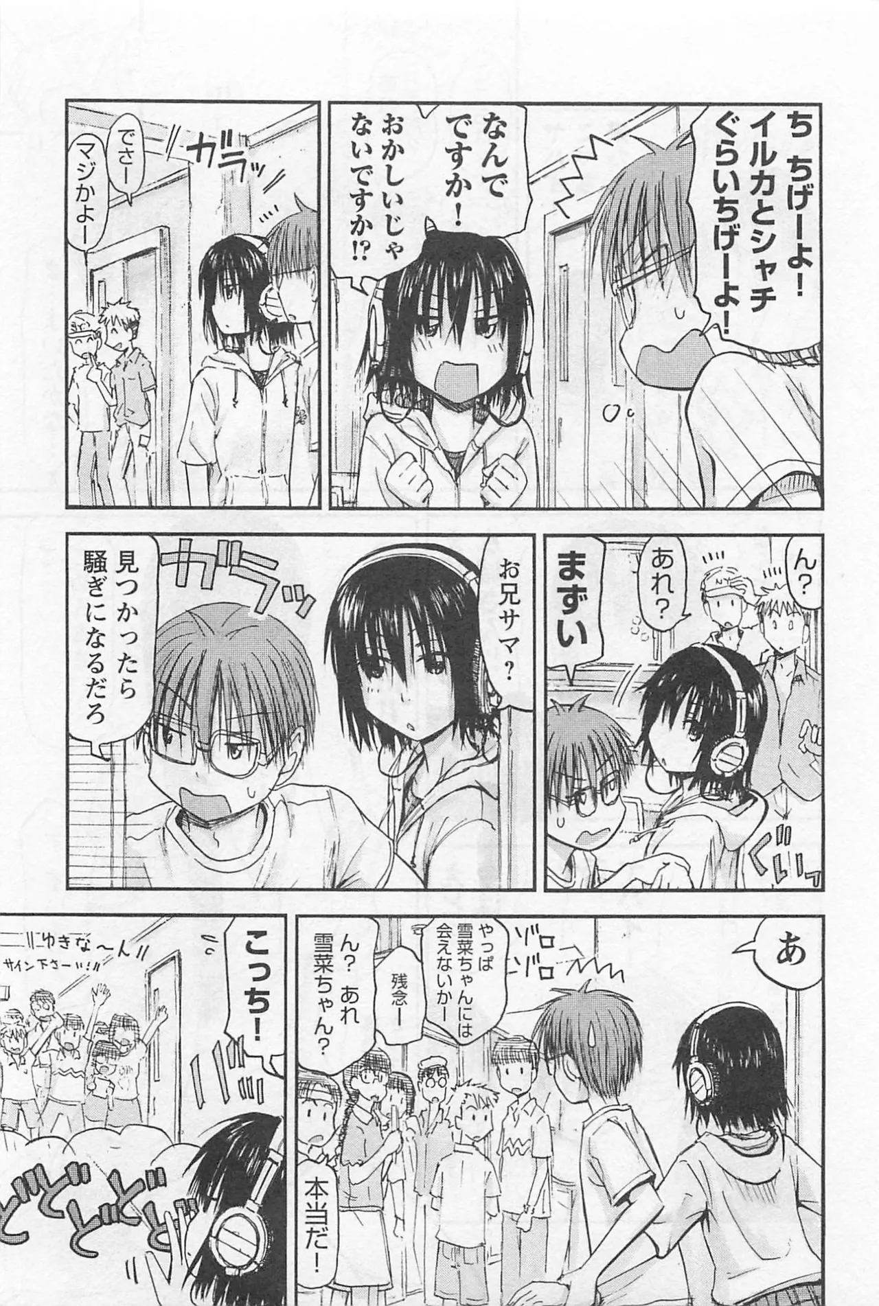 Imouto Android vol.1 - Page 82