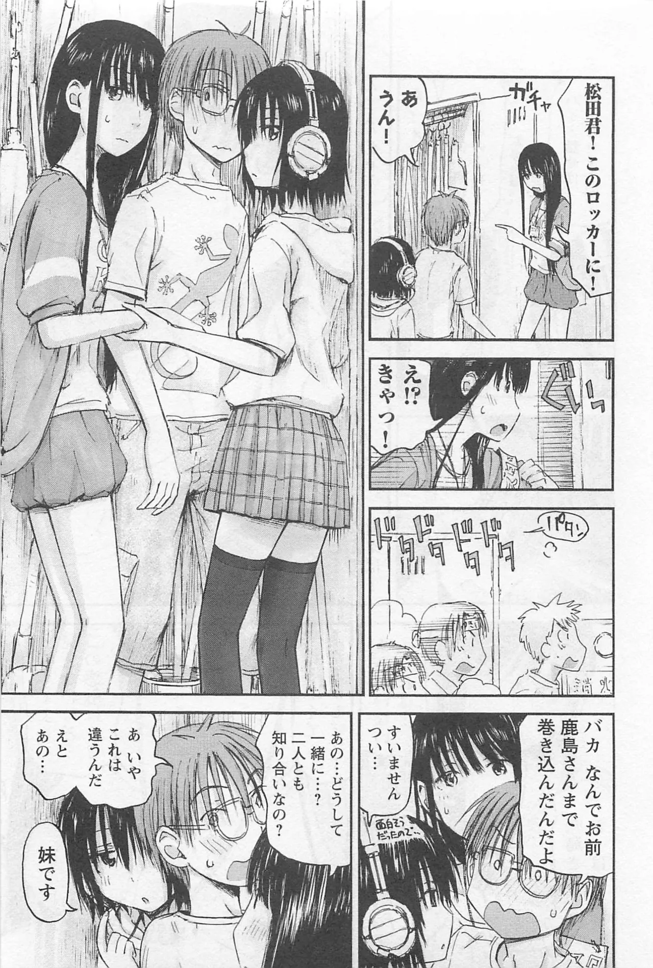 Imouto Android vol.1 - Page 84