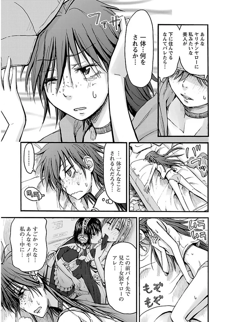 Imouto Android vol.2 - Page 102