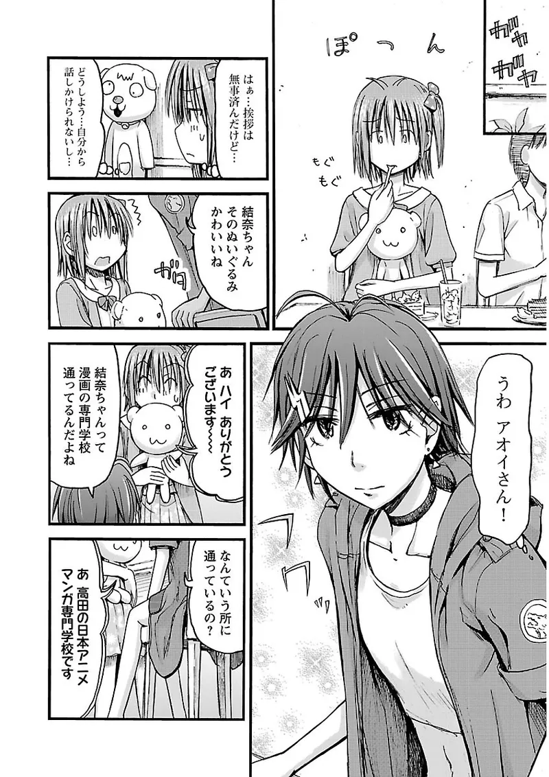 Imouto Android vol.2 - Page 109