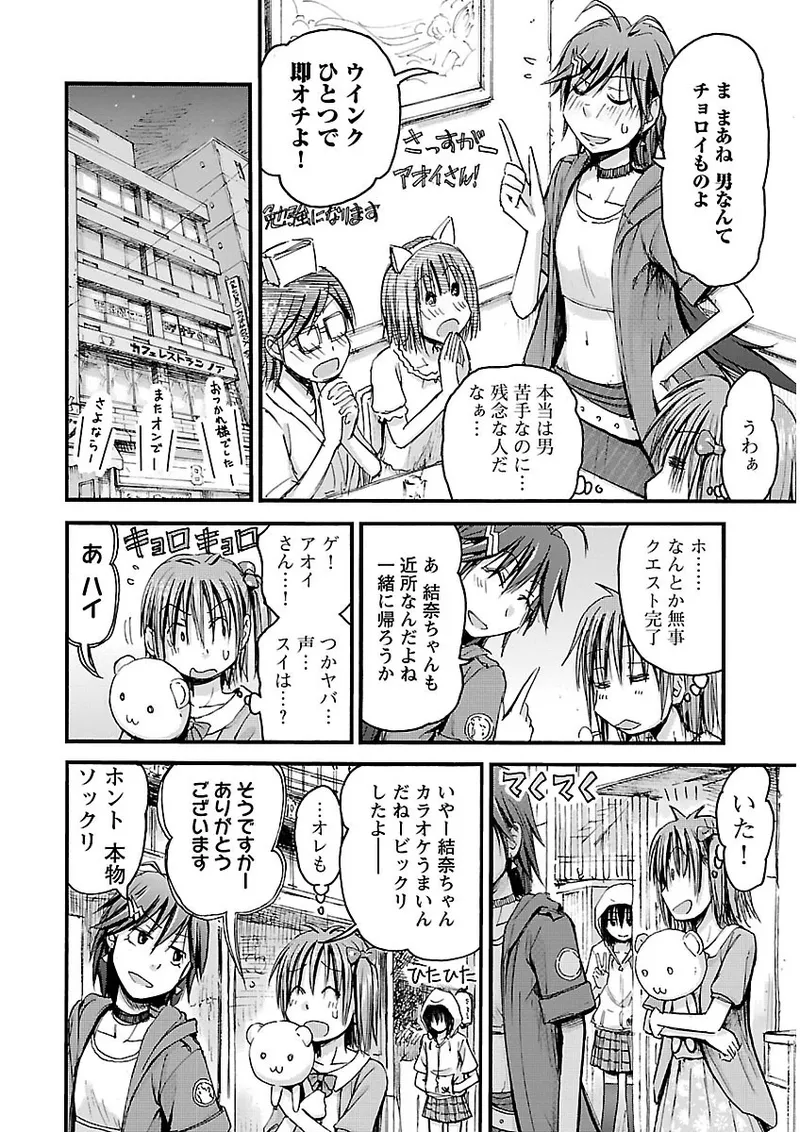 Imouto Android vol.2 - Page 111