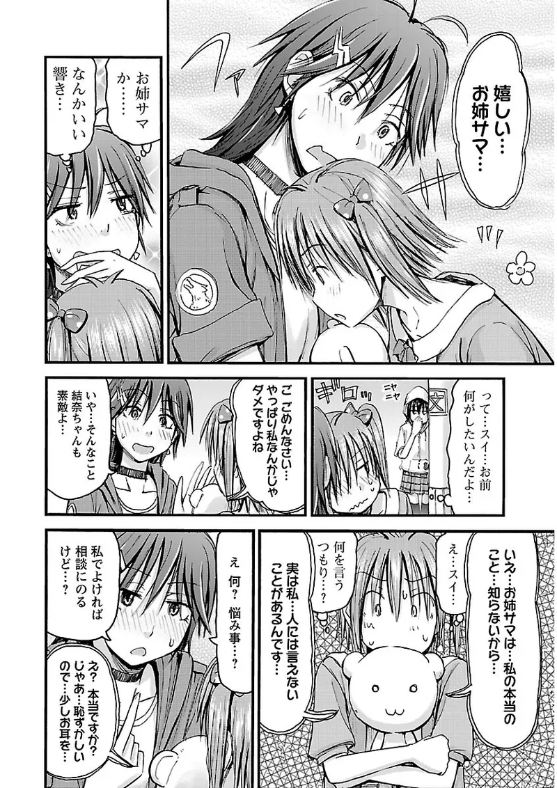 Imouto Android vol.2 - Page 113