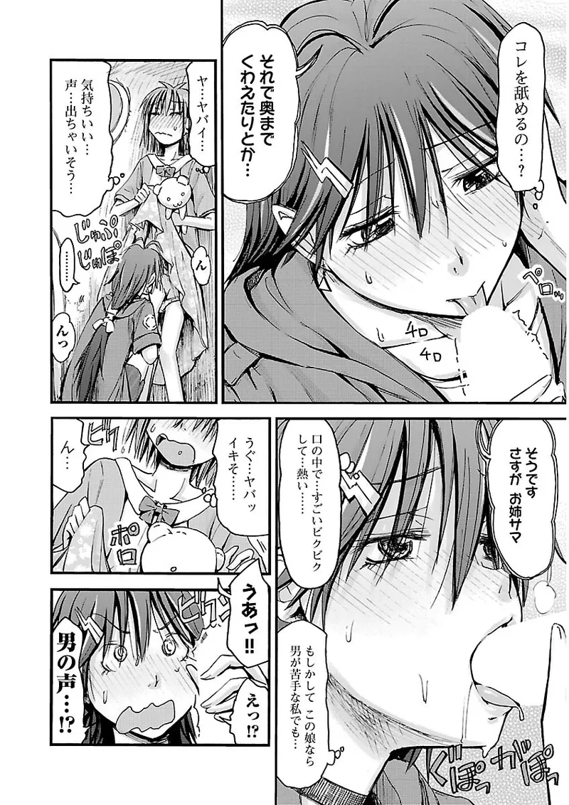 Imouto Android vol.2 - Page 117