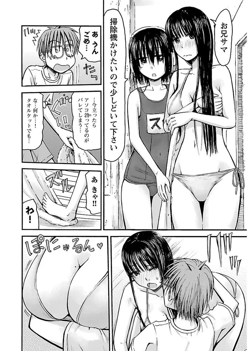 Imouto Android vol.2 - Page 137
