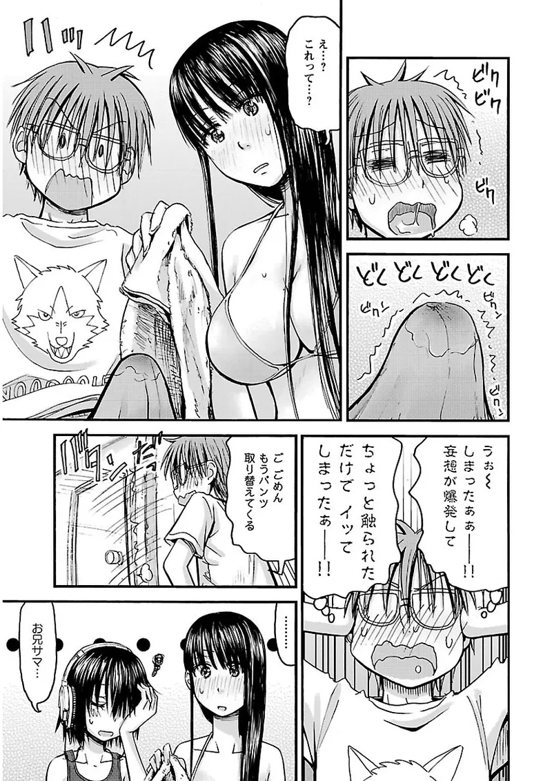 Imouto Android vol.2 - Page 144