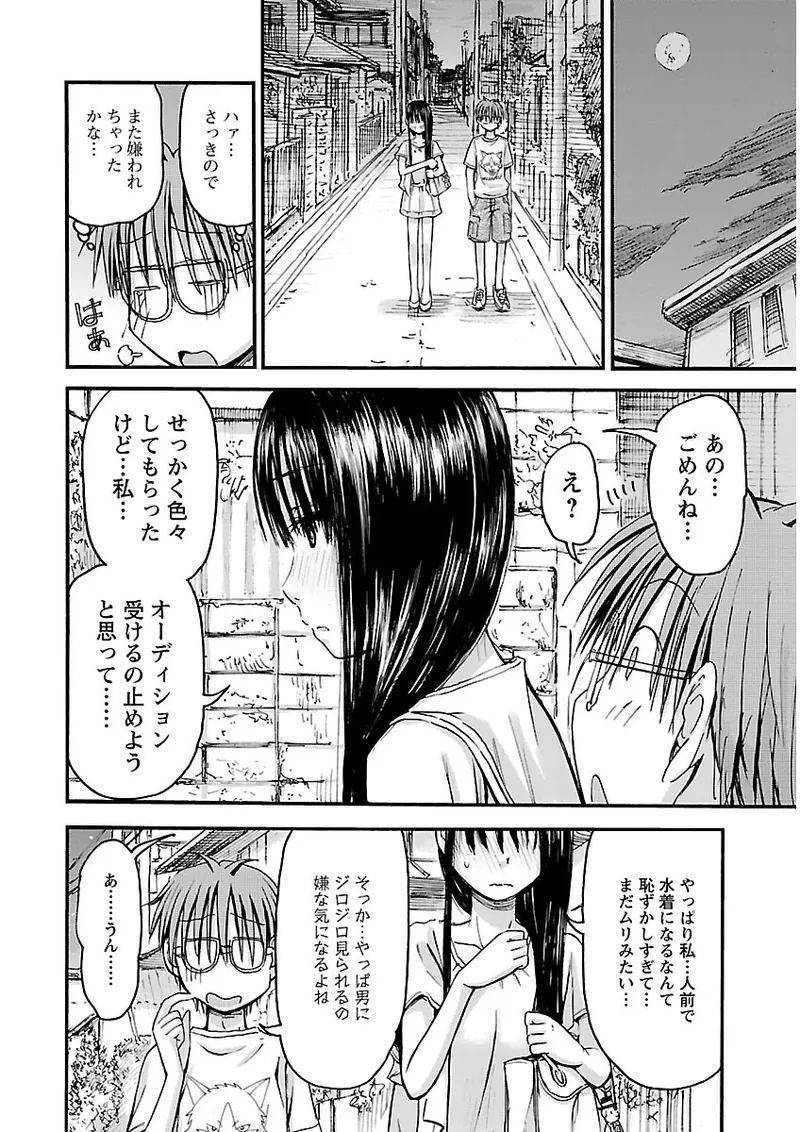 Imouto Android vol.2 - Page 145