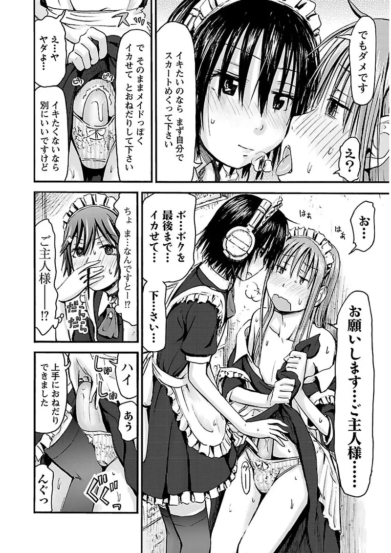 Imouto Android vol.2 - Page 71