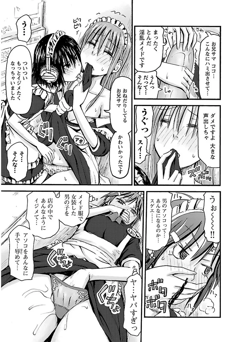 Imouto Android vol.2 - Page 72