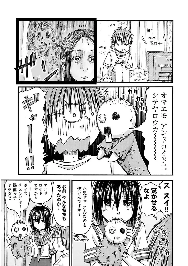 Imouto Android vol.2 - Page 80