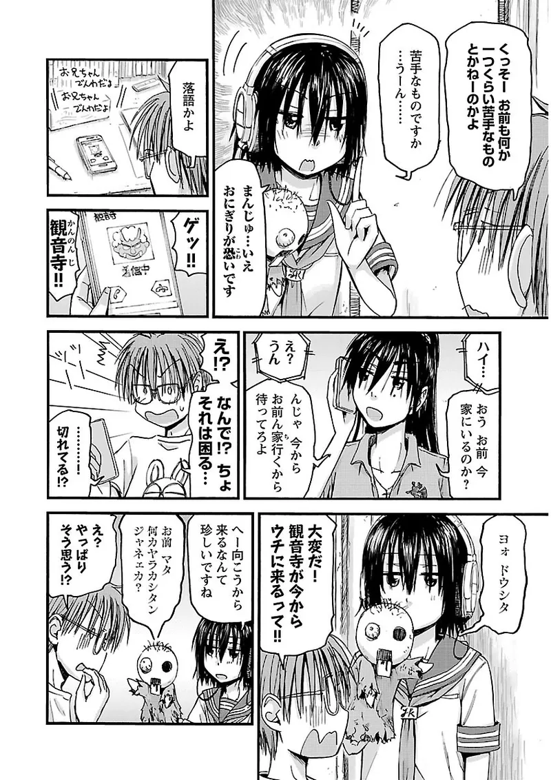 Imouto Android vol.2 - Page 81