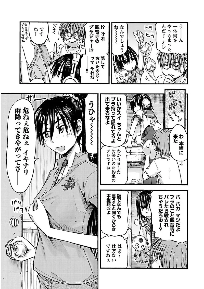 Imouto Android vol.2 - Page 82