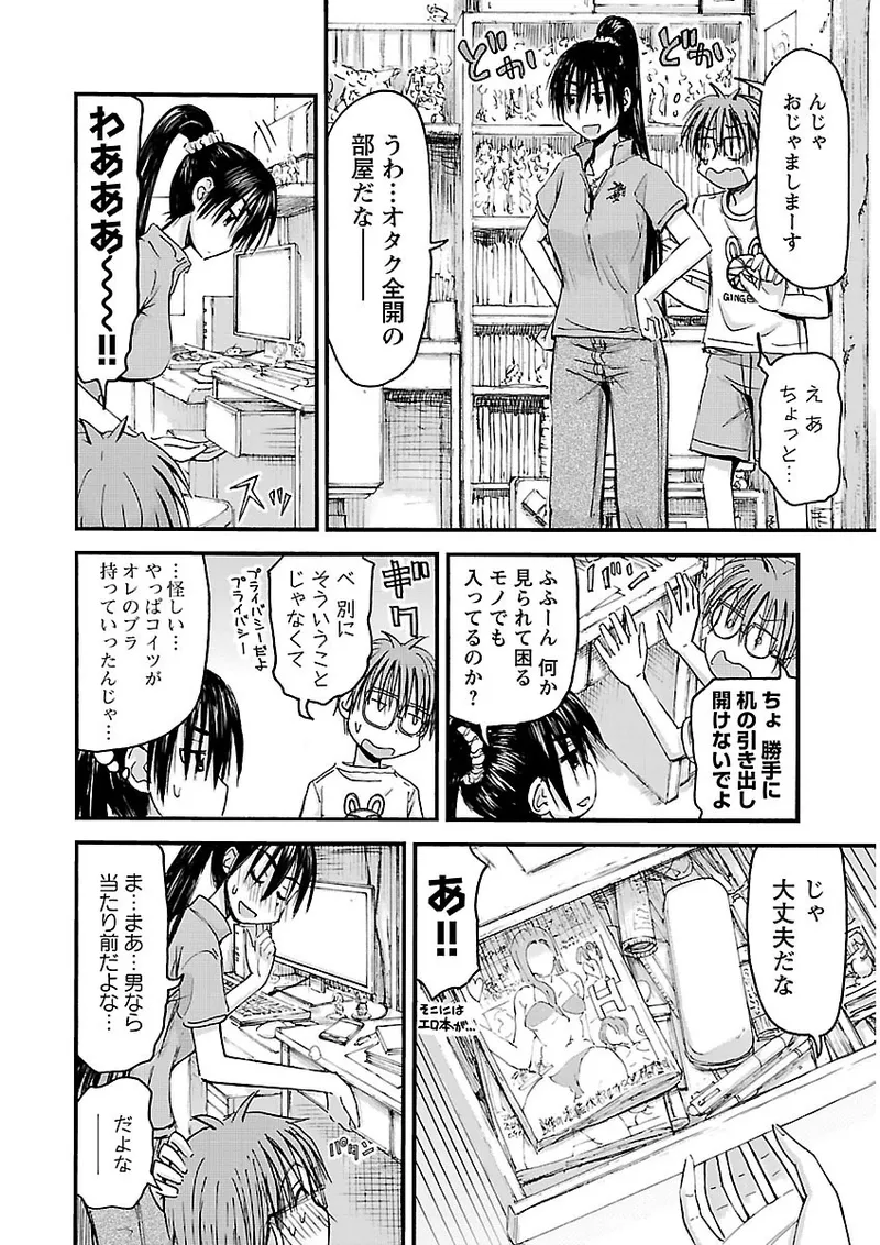 Imouto Android vol.2 - Page 83