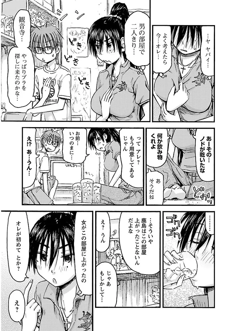 Imouto Android vol.2 - Page 84