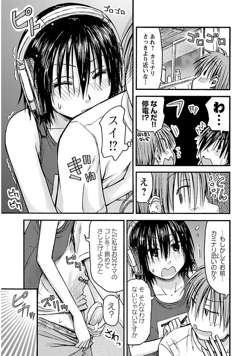 Imouto Android vol.2 - Page 92