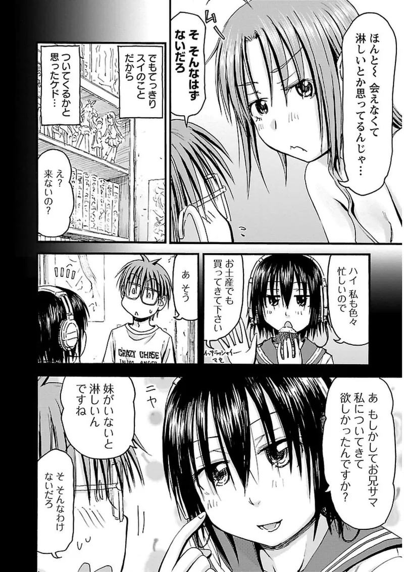 Imouto Android vol.3 - Page 103