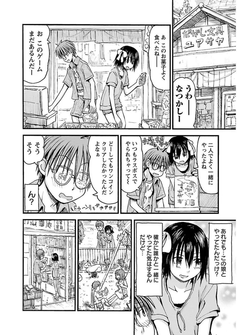 Imouto Android vol.3 - Page 113