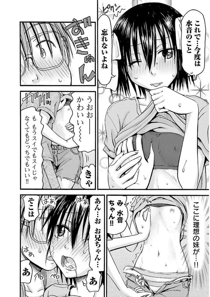 Imouto Android vol.3 - Page 119