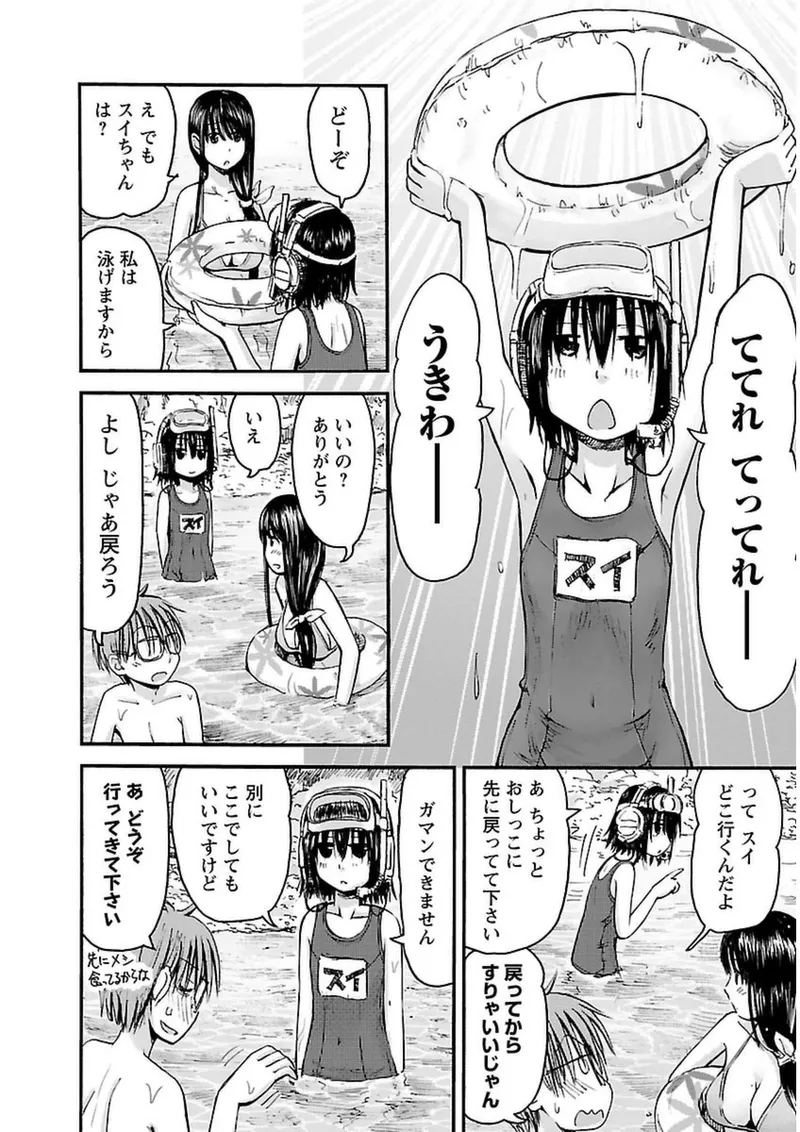 Imouto Android vol.3 - Page 17