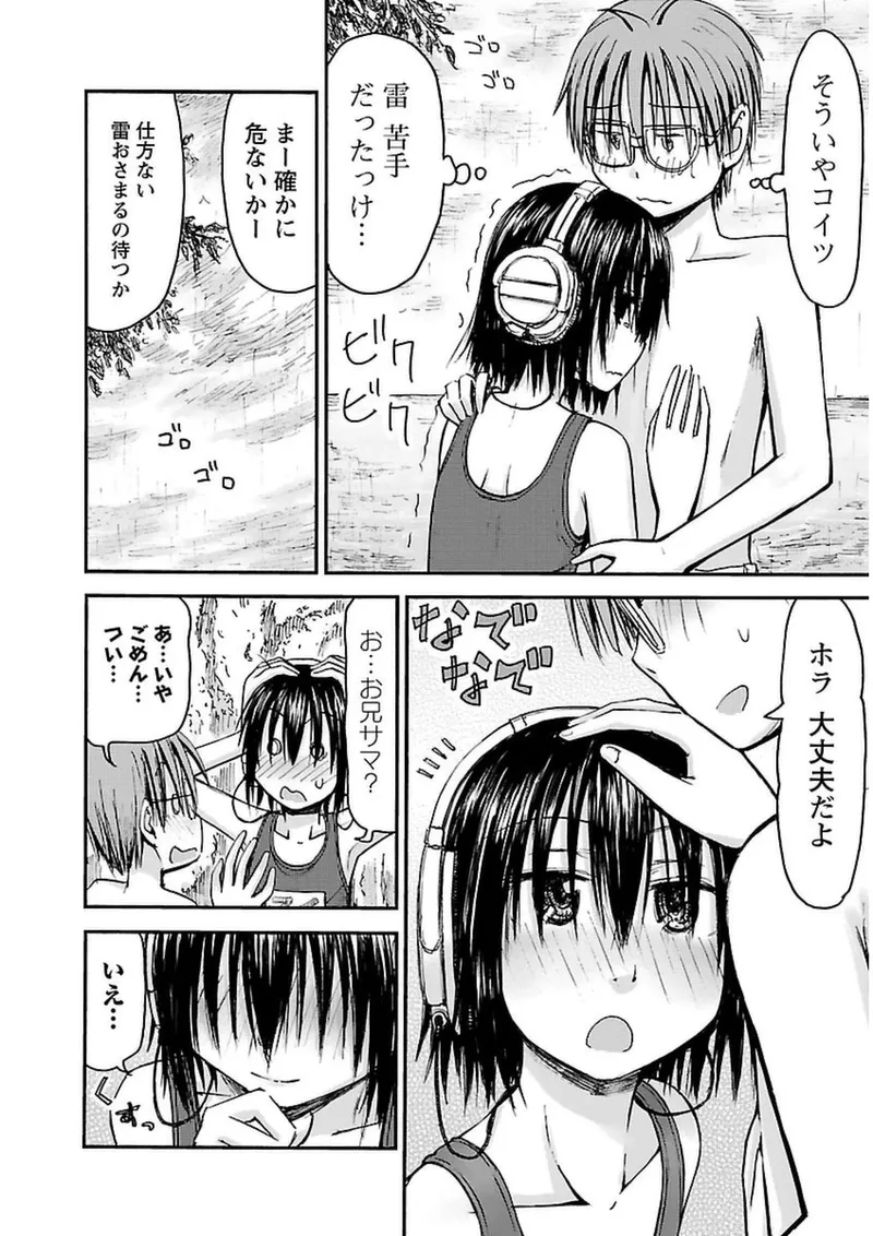 Imouto Android vol.3 - Page 21
