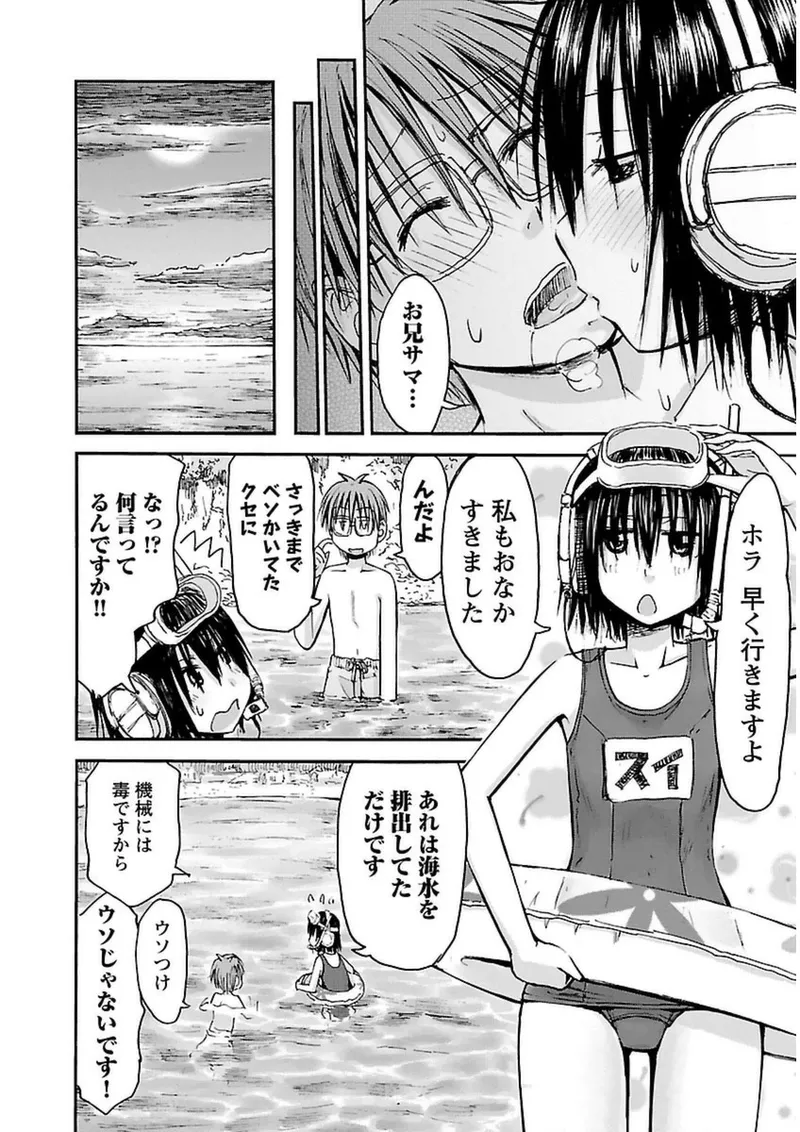 Imouto Android vol.3 - Page 27