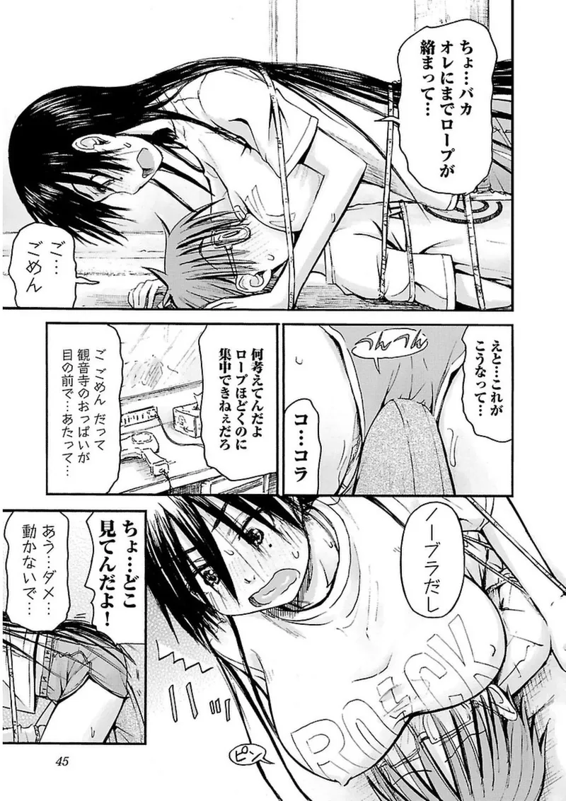 Imouto Android vol.3 - Page 46