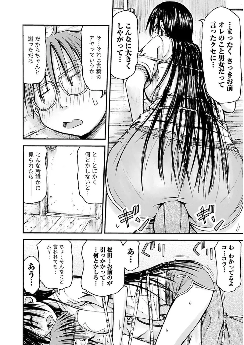 Imouto Android vol.3 - Page 47
