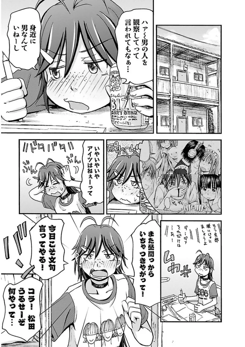 Imouto Android vol.3 - Page 56