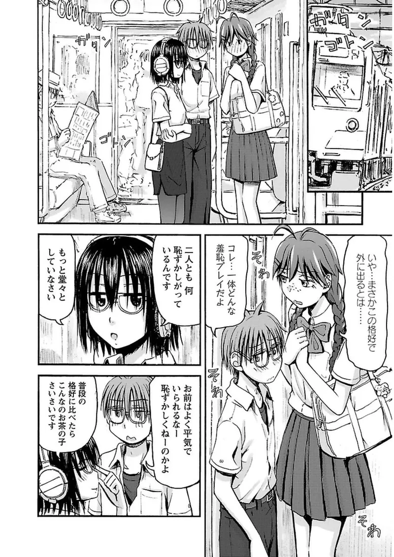 Imouto Android vol.3 - Page 65