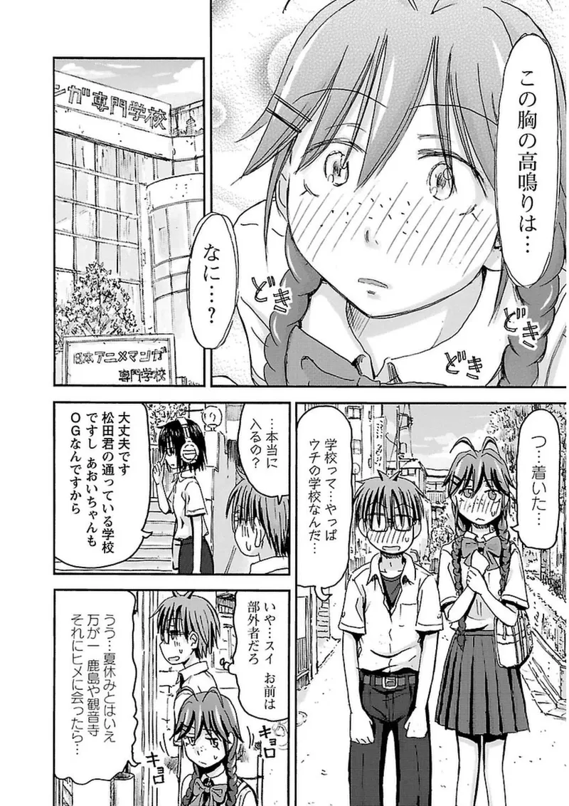 Imouto Android vol.3 - Page 67
