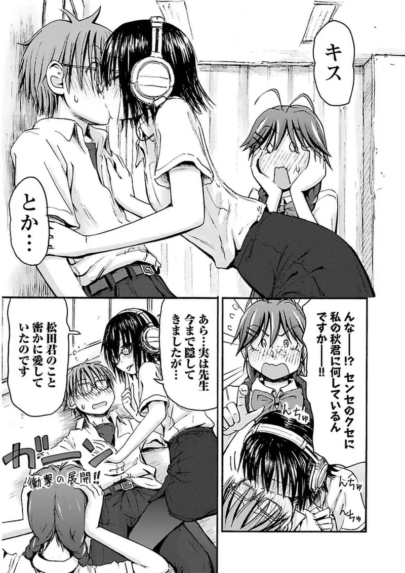 Imouto Android vol.3 - Page 70