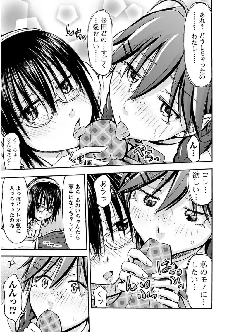 Imouto Android vol.3 - Page 72
