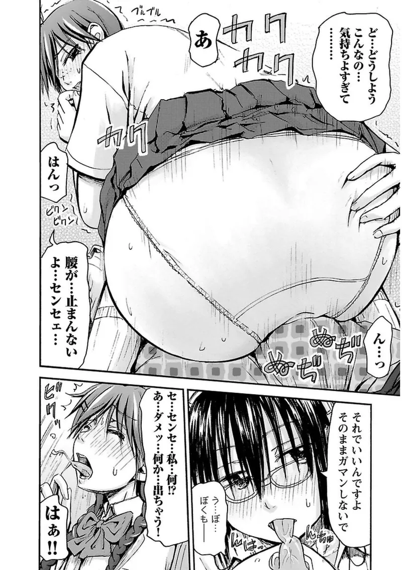 Imouto Android vol.3 - Page 75