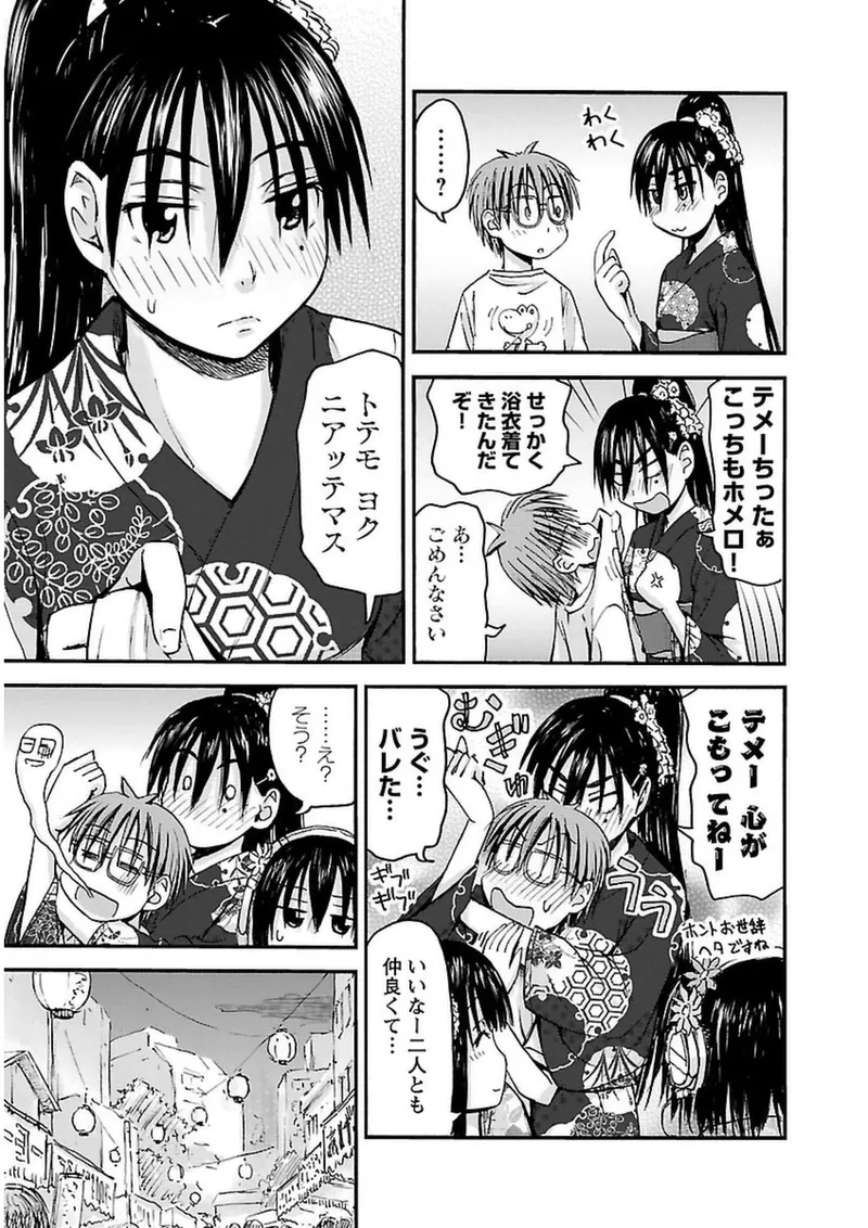 Imouto Android vol.3 - Page 82