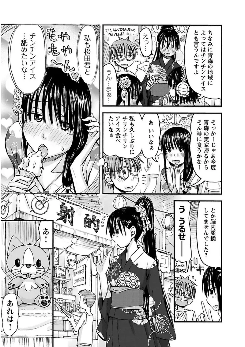 Imouto Android vol.3 - Page 84