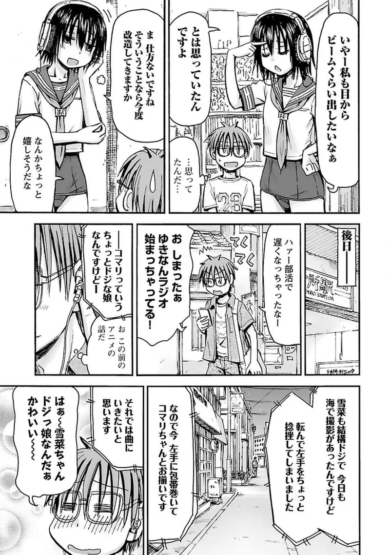 Imouto Android vol.4 - Page 174