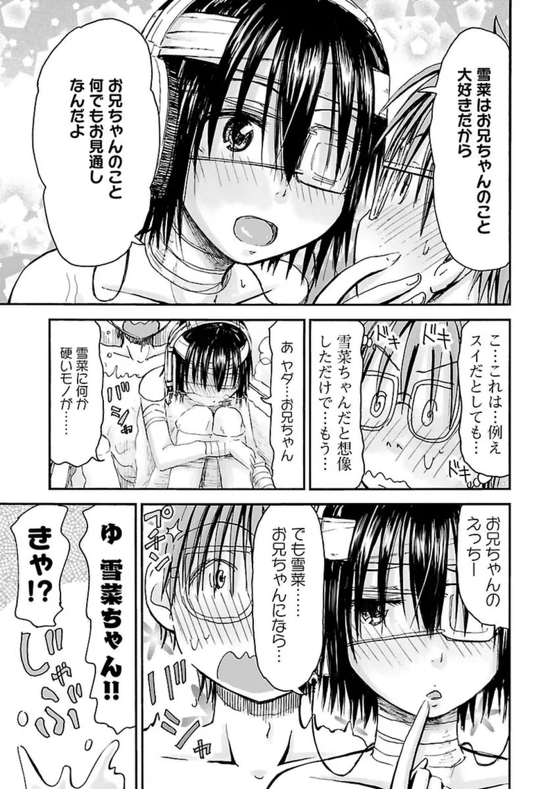 Imouto Android vol.4 - Page 186