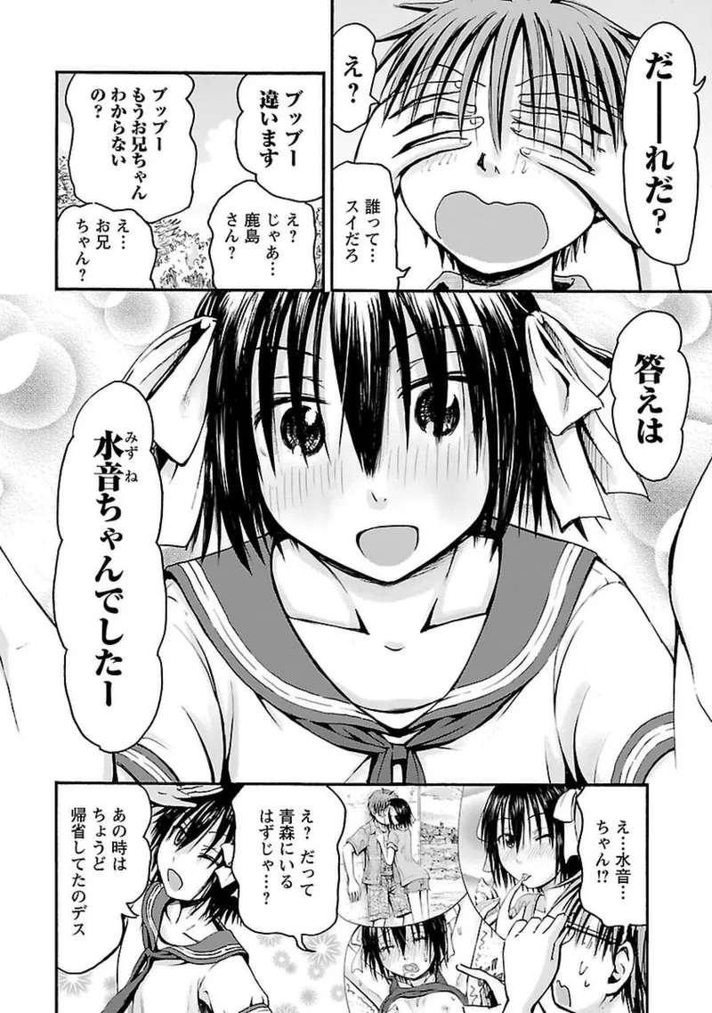 Imouto Android vol.4 - Page 61