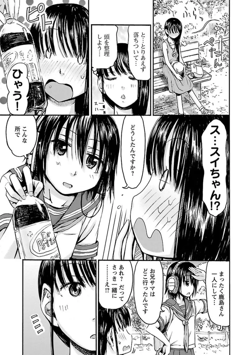 Imouto Android vol.4 - Page 68