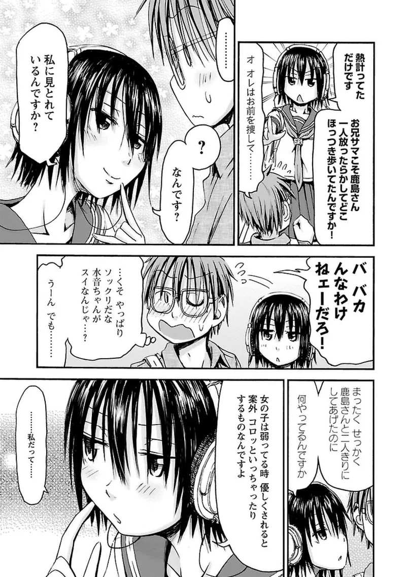 Imouto Android vol.4 - Page 70