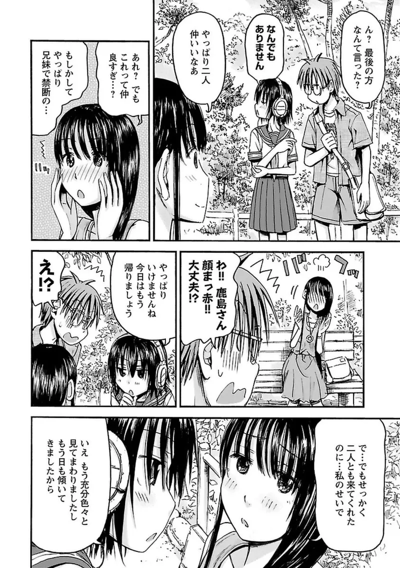 Imouto Android vol.4 - Page 71