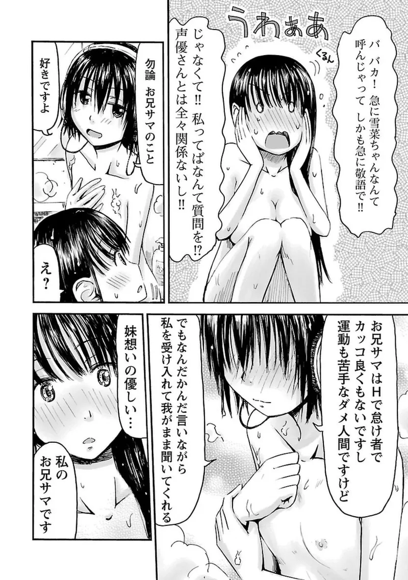 Imouto Android vol.4 - Page 77