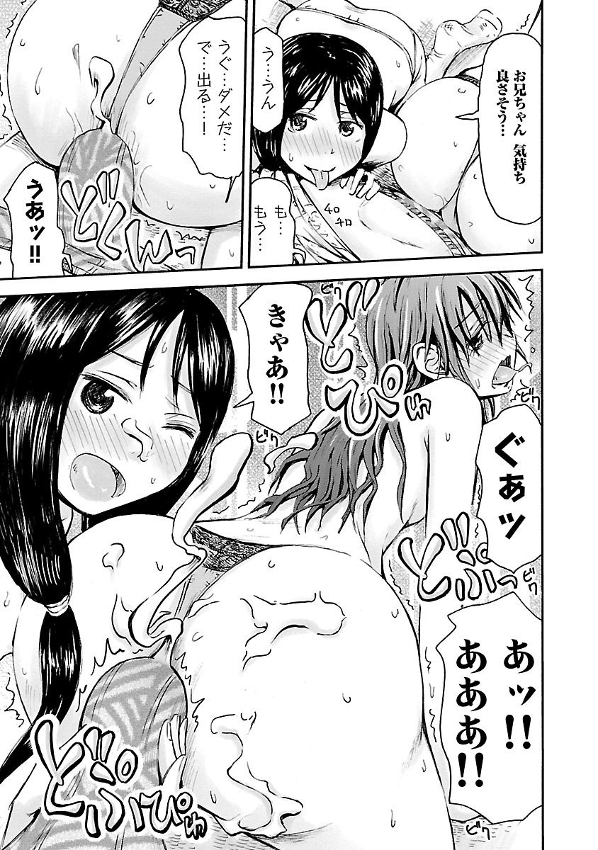 Imouto Android vol.5 - Page 106