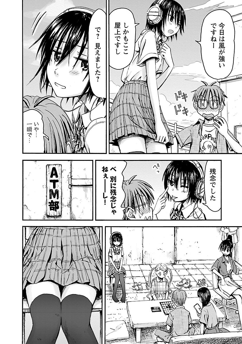 Imouto Android vol.5 - Page 137