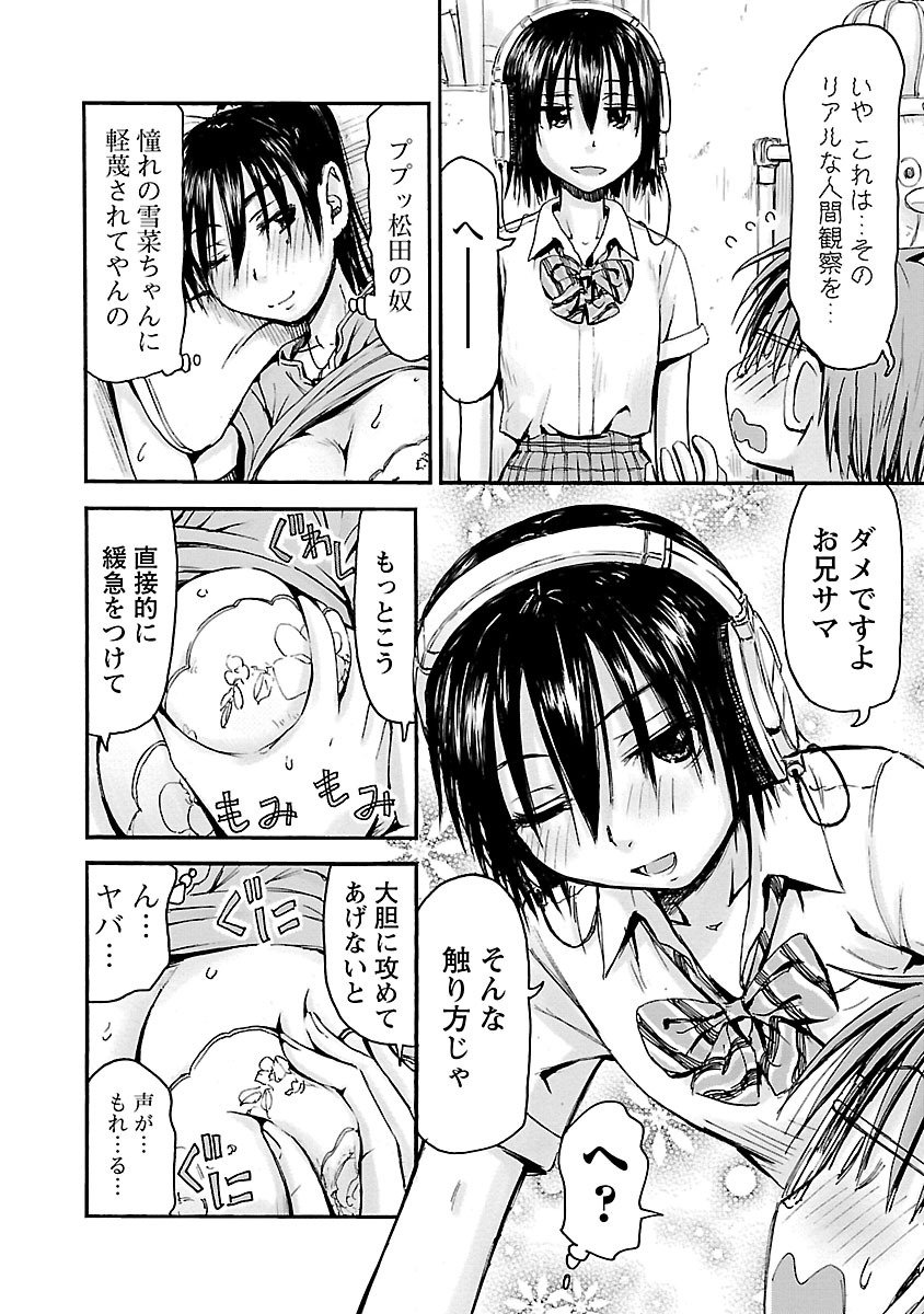 Imouto Android vol.5 - Page 59