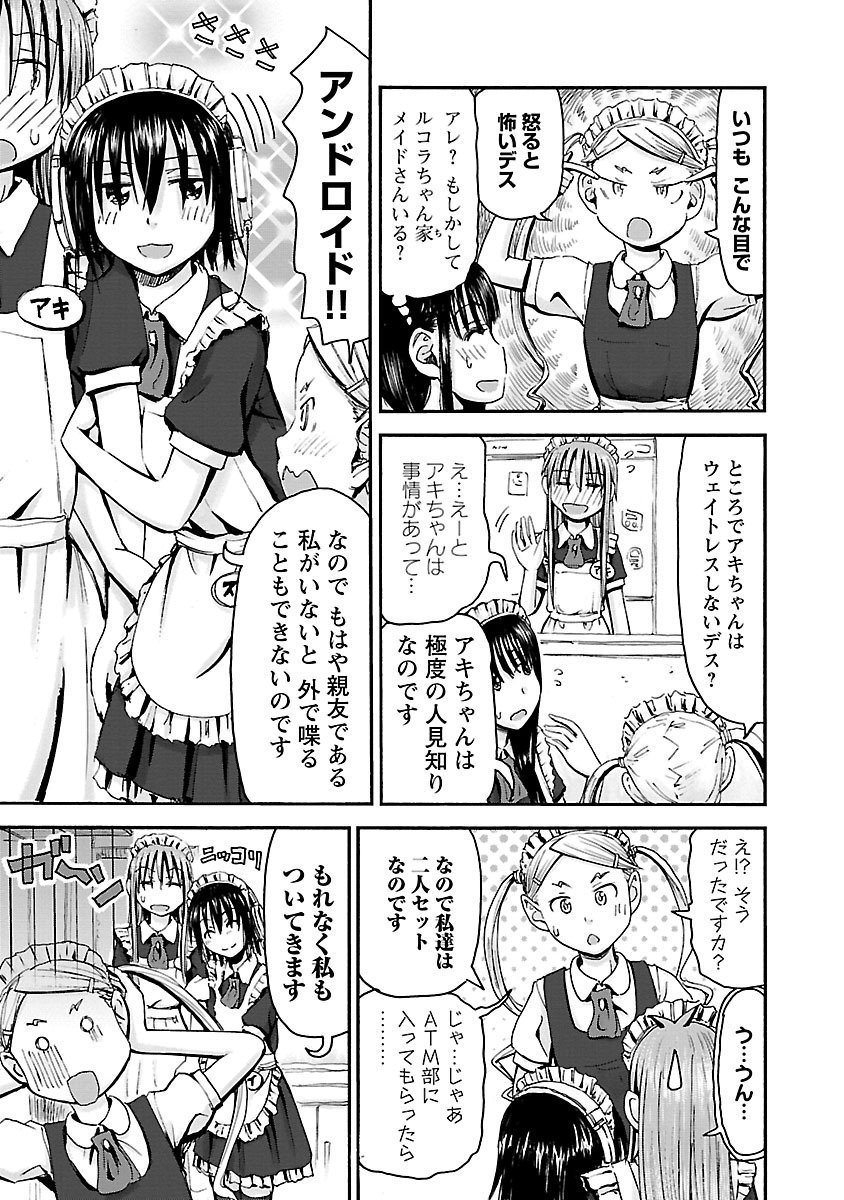 Imouto Android vol.5 - Page 72