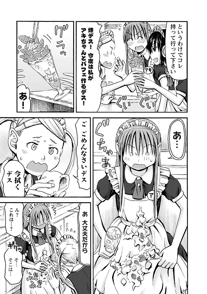 Imouto Android vol.5 - Page 76