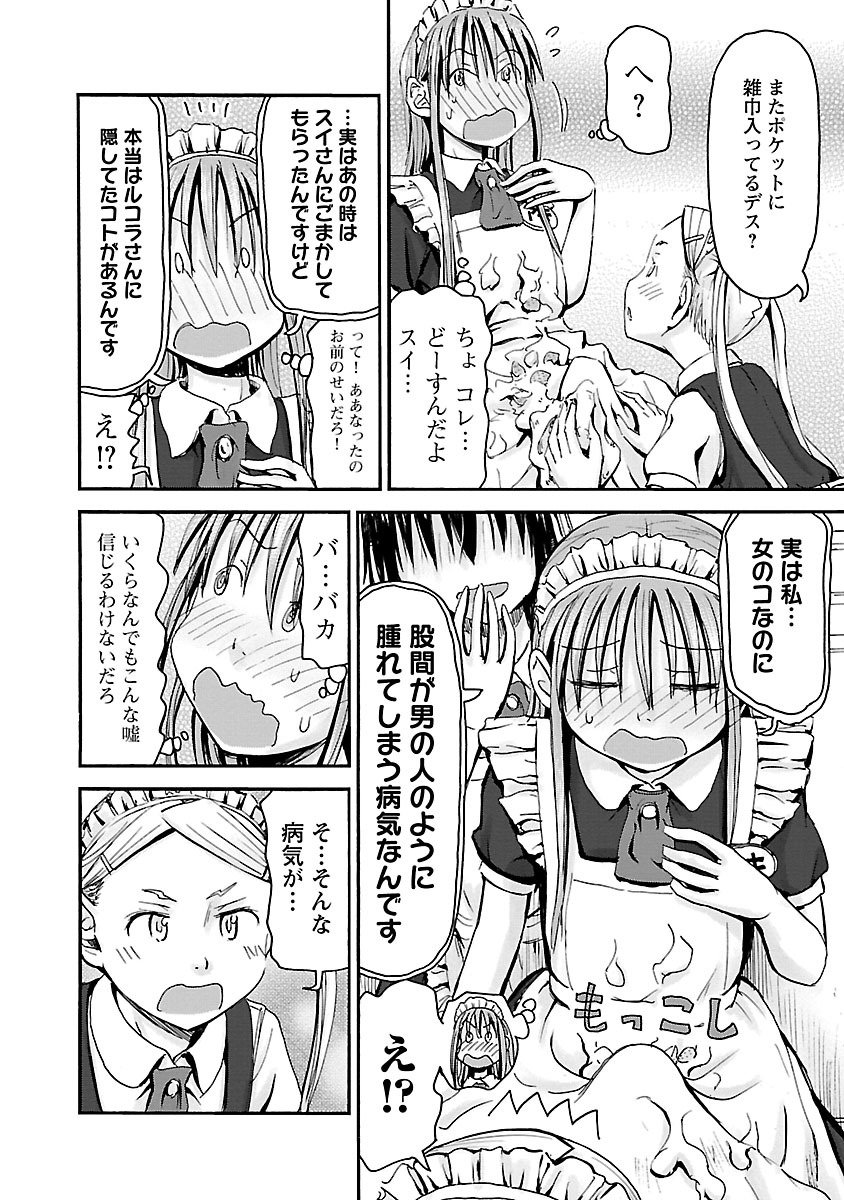 Imouto Android vol.5 - Page 77